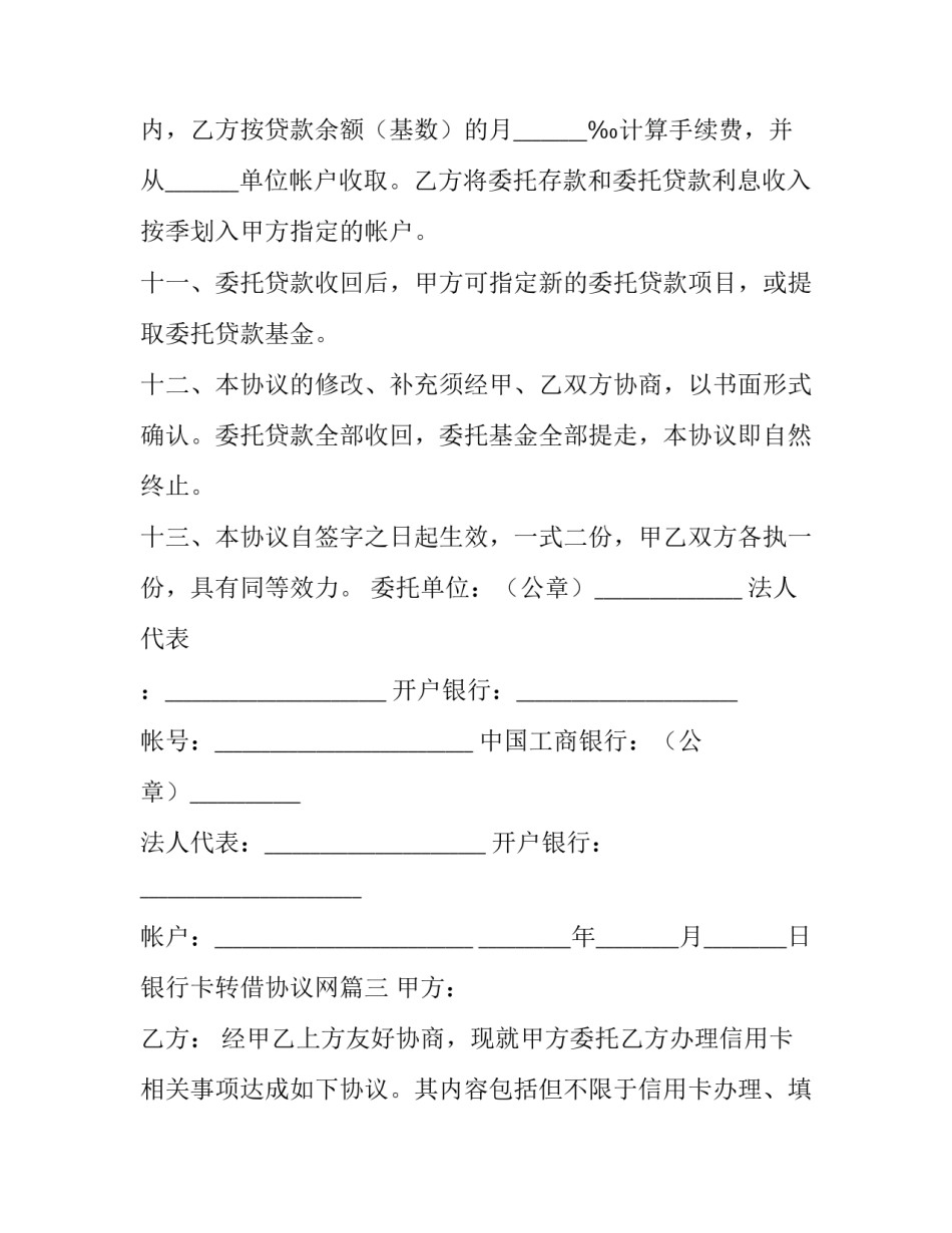 最新银行卡转借协议网(实用9篇)_第3页