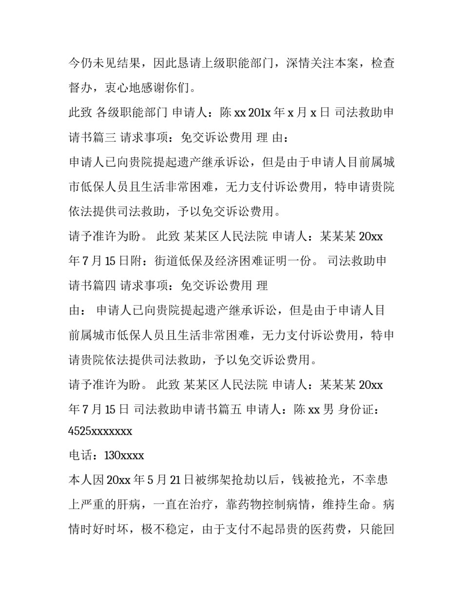 最新司法救助申请书(实用6篇)_第3页