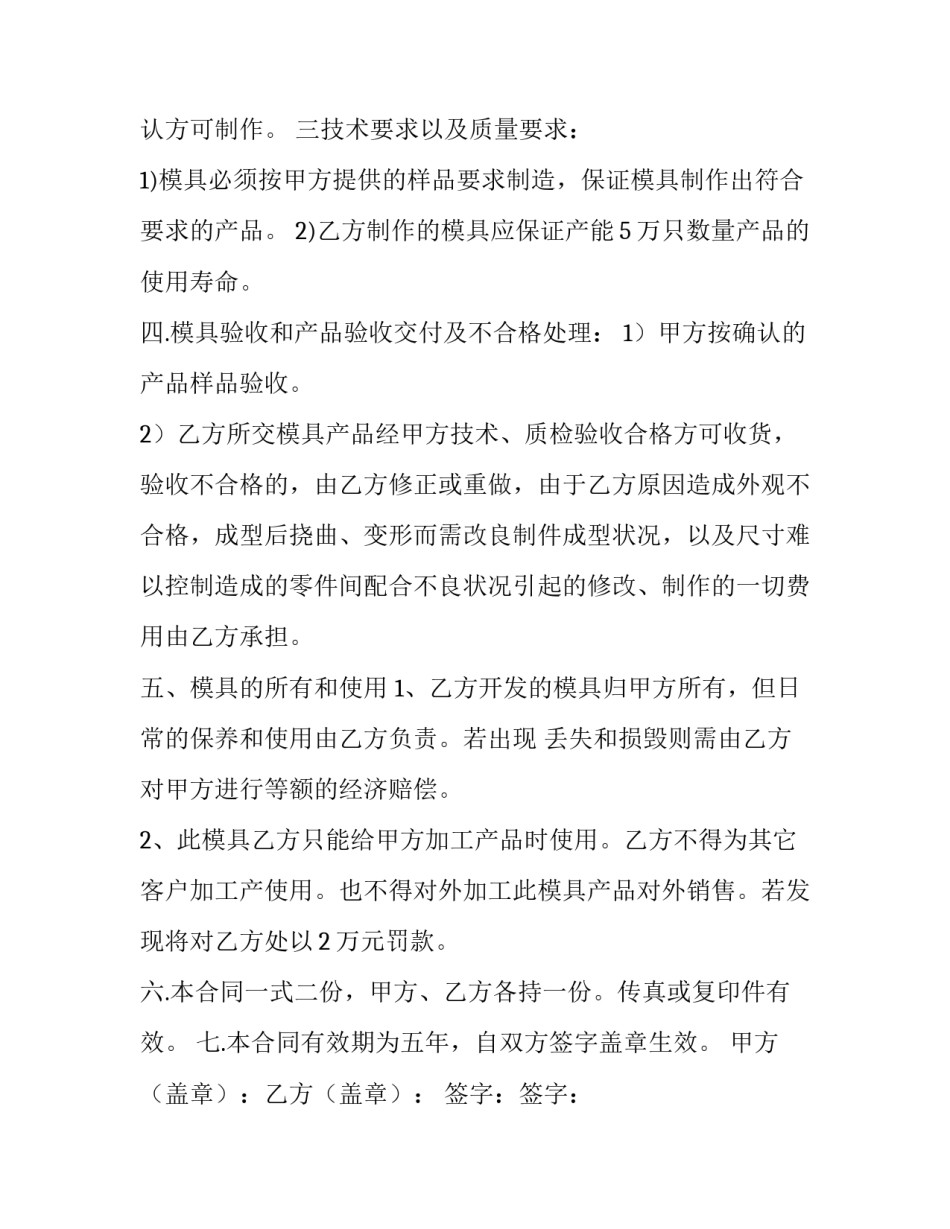 疫情期间合同延期说明 疫情期间合同到期如何处理(4篇)_第2页