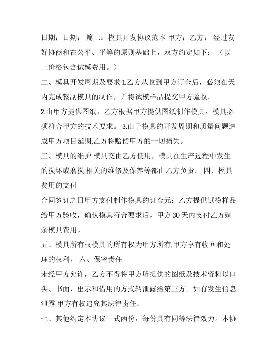 疫情期间合同延期说明 疫情期间合同到期如何处理(4篇)_第3页