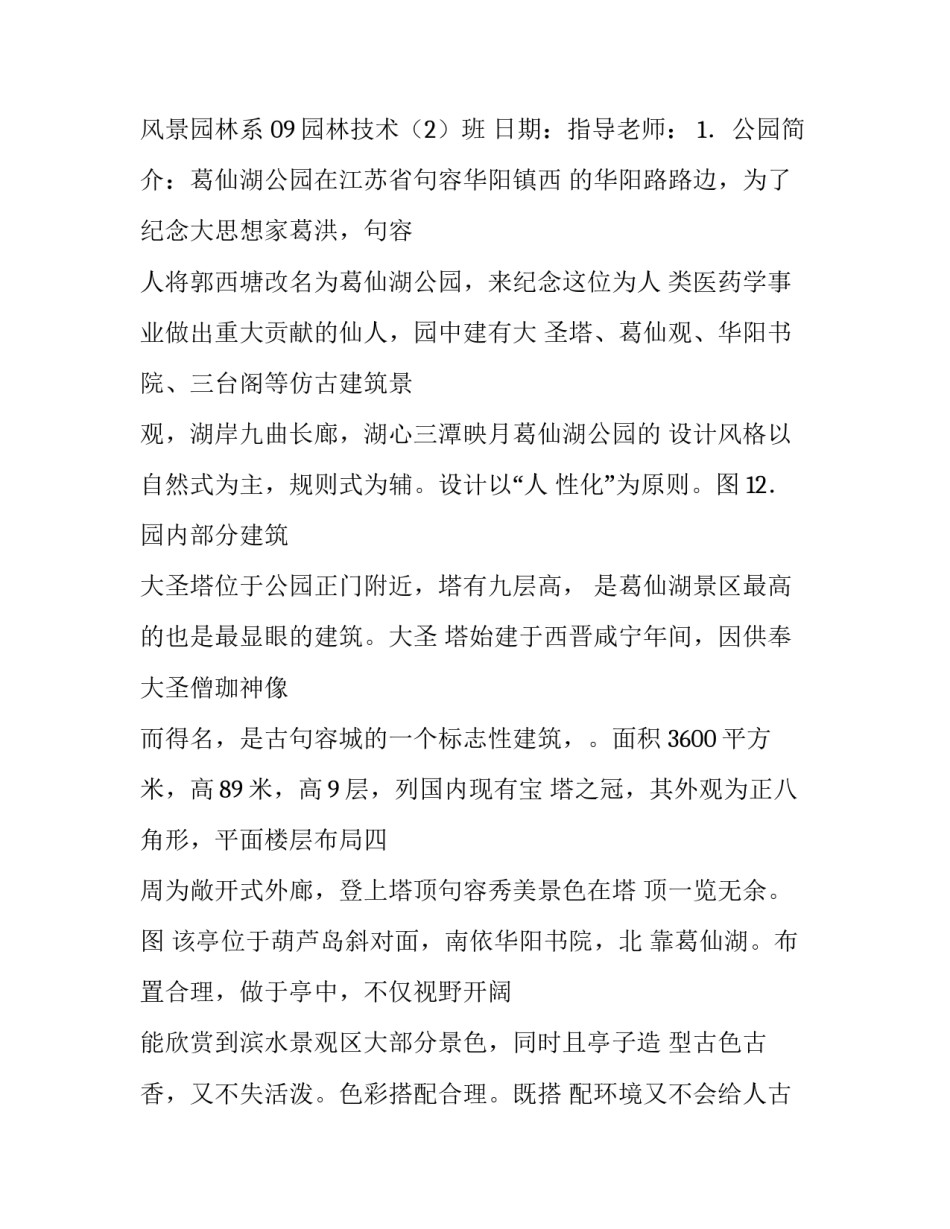 最新现场勘察报告网 景观现场勘察报告共(汇总8篇)_第3页