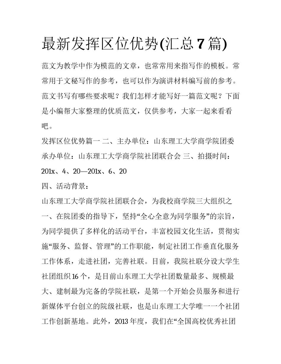 最新发挥区位优势(汇总7篇)_第1页