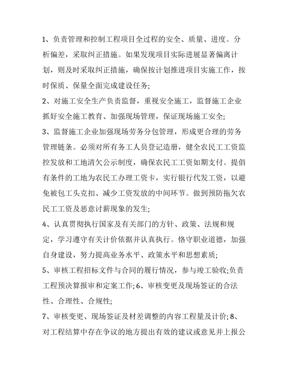 房产工作计划(十八篇)_第2页