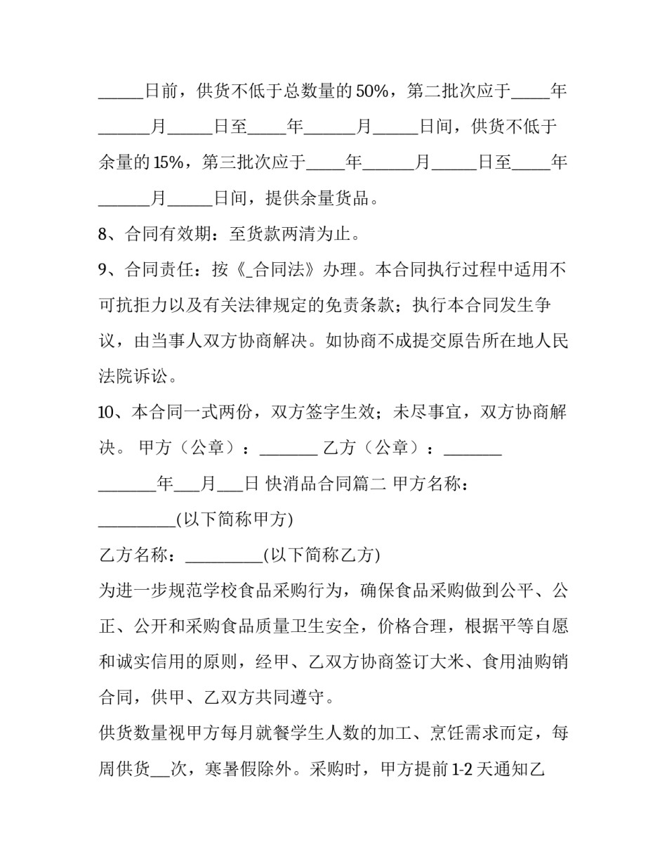 最新快消品合同(6篇)_第2页