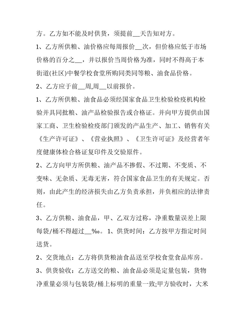 最新快消品合同(6篇)_第3页