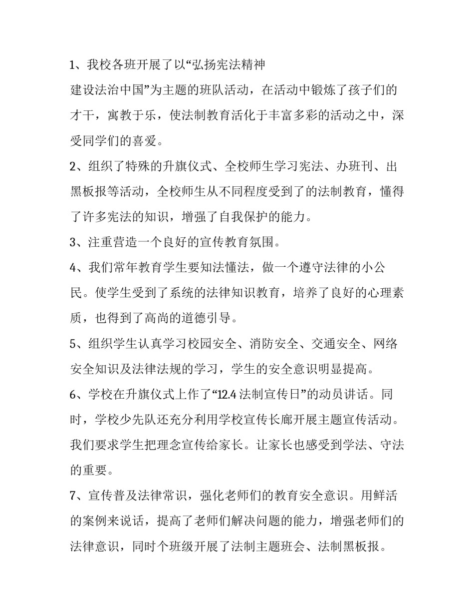 宪法论文的开题报告怎么写 宪法毕业论文开题报告模板(9篇)_第2页