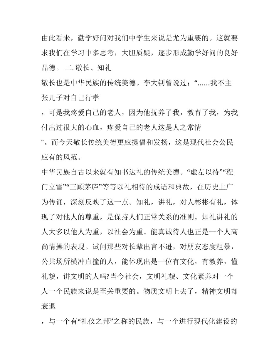 弘扬师德做最美教师演讲稿怎么写 弘扬师德的演讲稿(6篇)_第2页