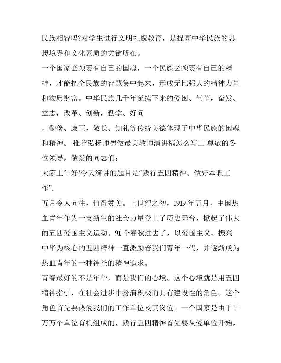 弘扬师德做最美教师演讲稿怎么写 弘扬师德的演讲稿(6篇)_第3页