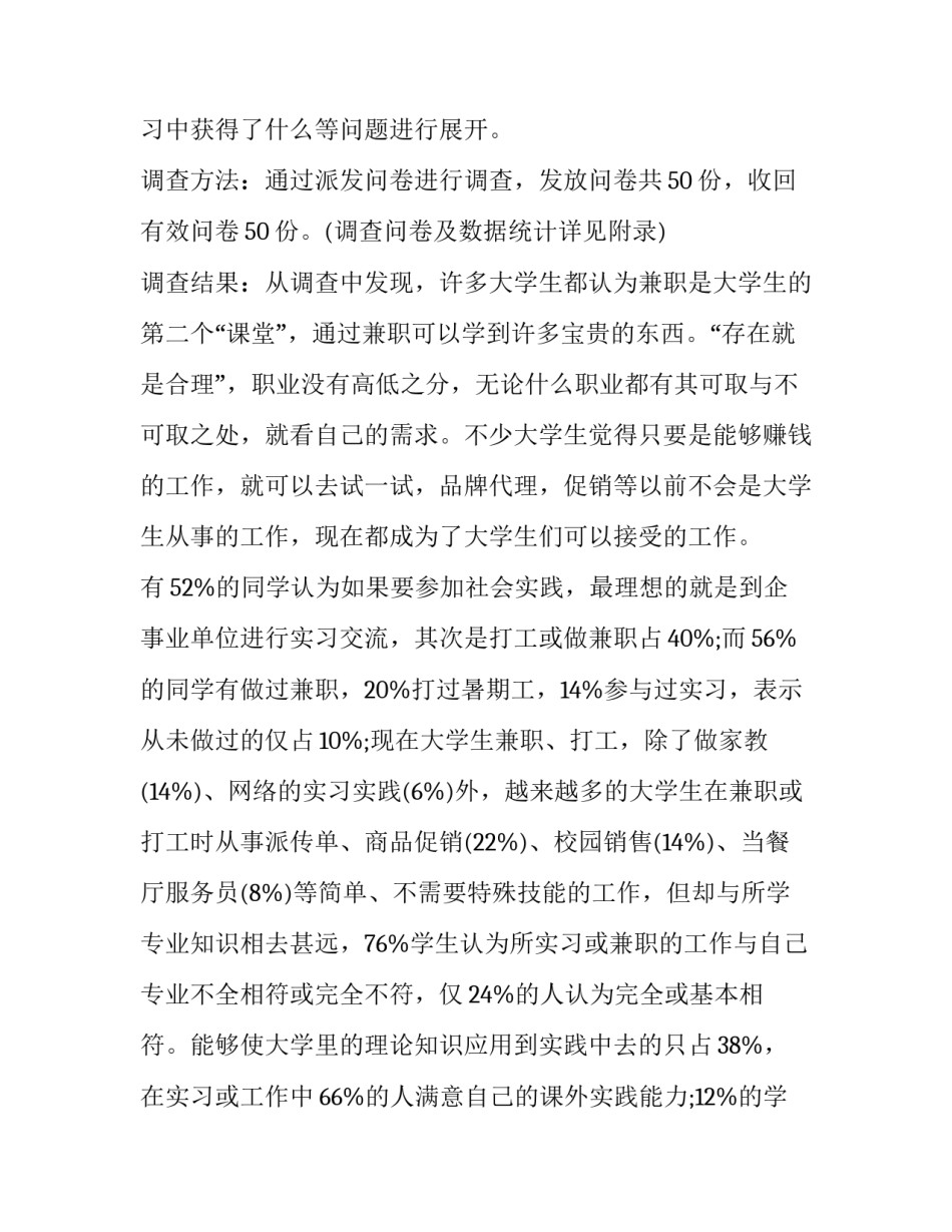 最新暑期教学社会实践报告 暑期教学社会实践报告教学的引论(三篇)_第2页