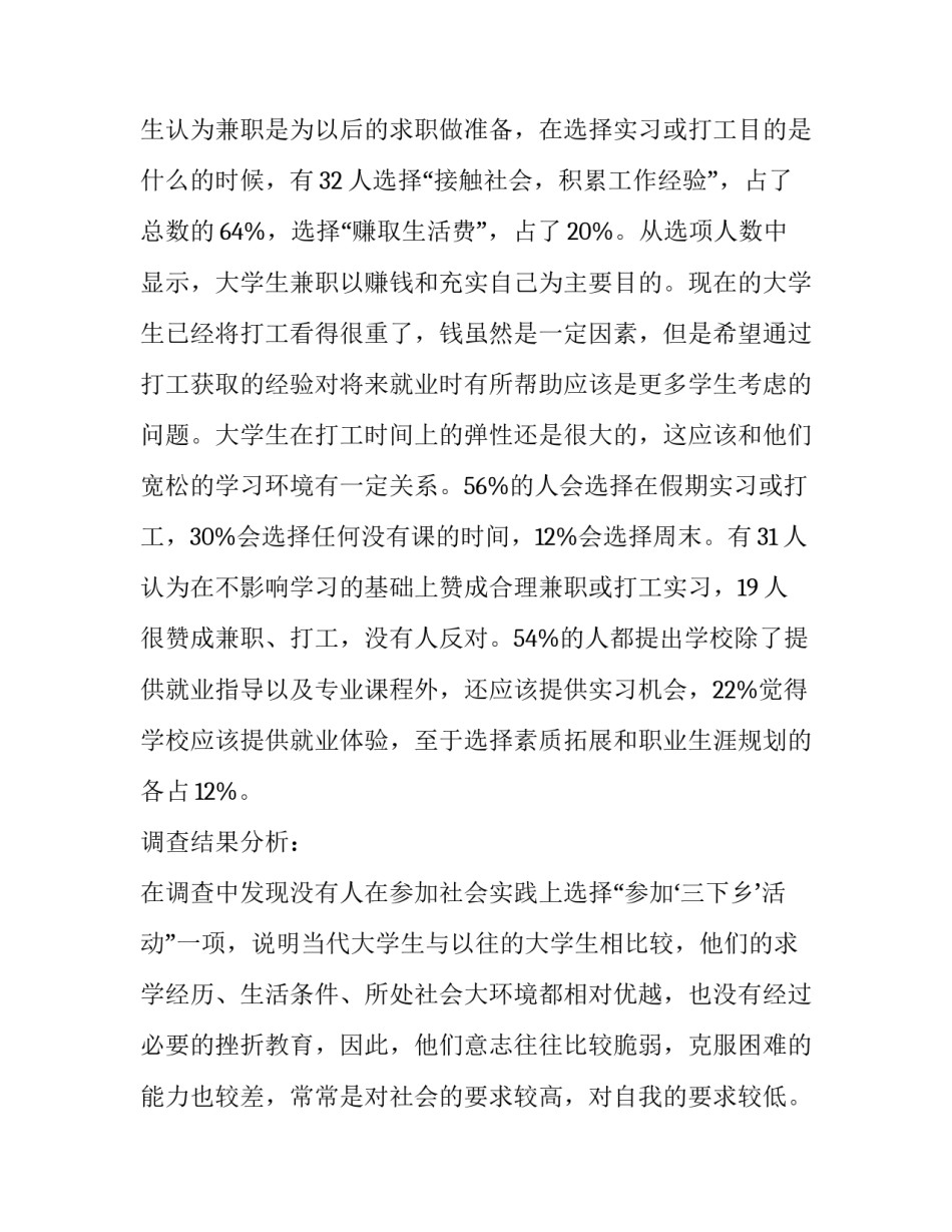 最新暑期教学社会实践报告 暑期教学社会实践报告教学的引论(三篇)_第3页