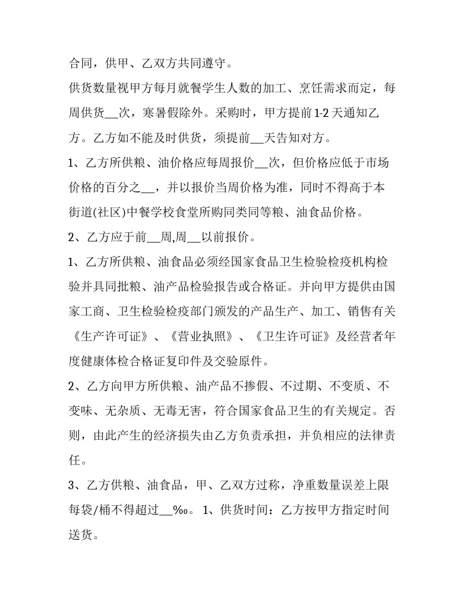 快消品订货合同 快消品销售合同(6篇)_第3页