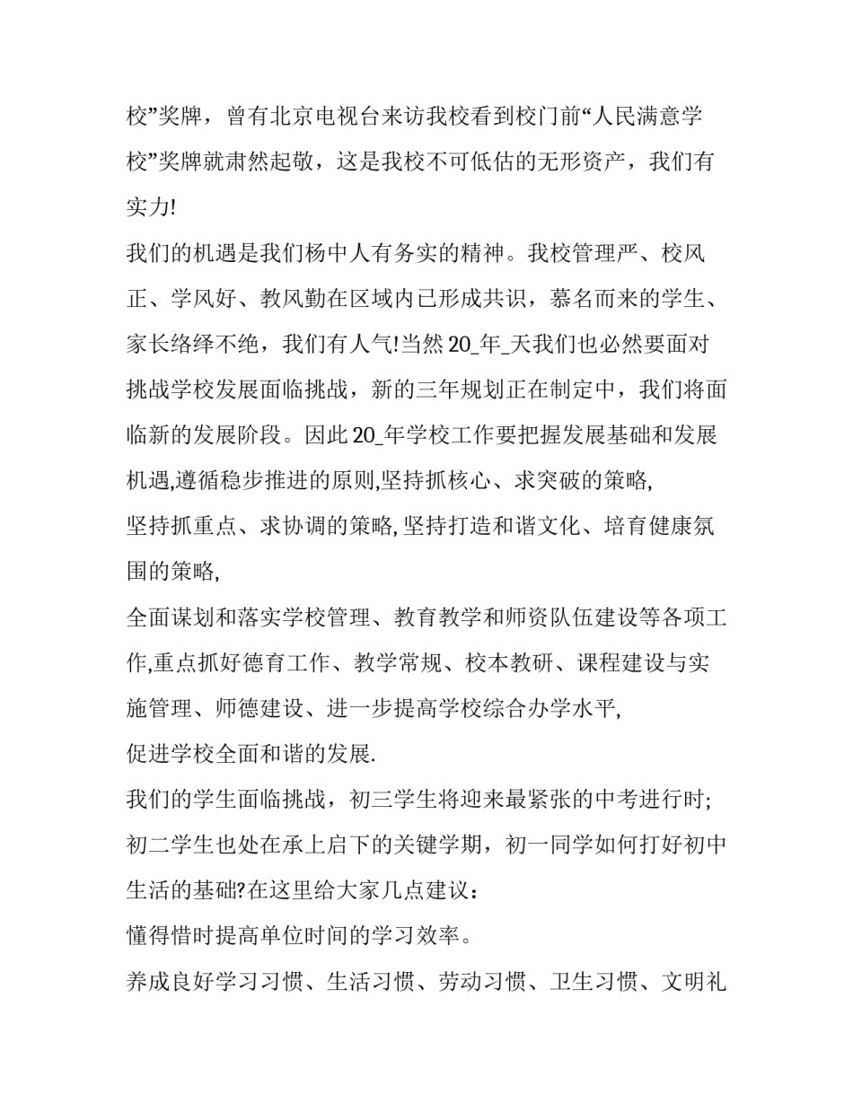 秋季开学典礼致辞文采 秋季开学典礼致辞文采怎么写(十一篇)_第2页