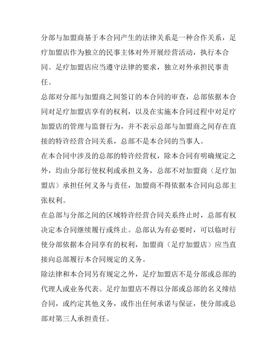 2023年产品加盟合同 品牌加盟合同(15篇)_第2页