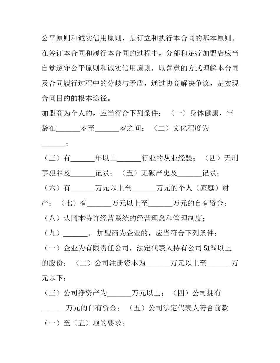 2023年产品加盟合同 品牌加盟合同(15篇)_第3页