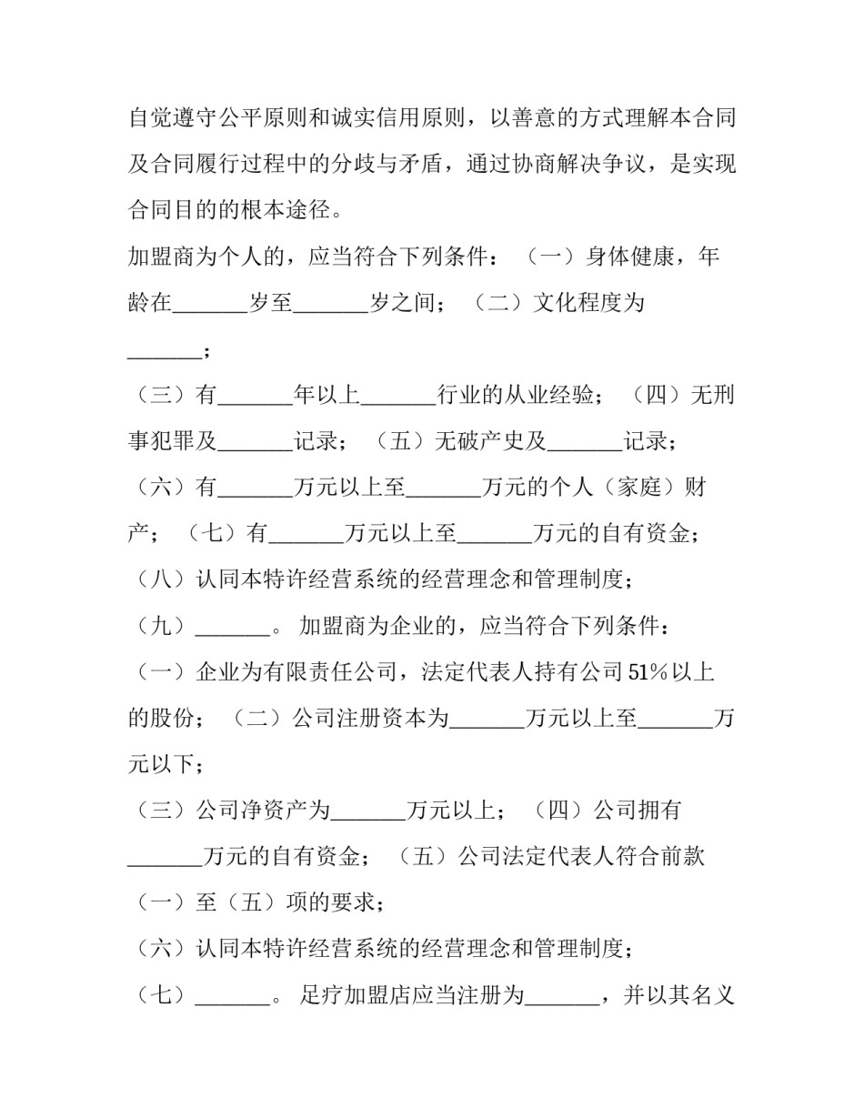 产品加盟合同优选(十五篇)_第3页