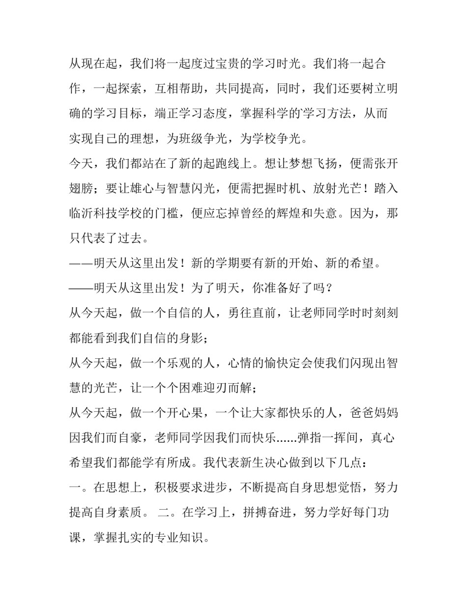 大学开学演讲稿结尾(14篇)_第2页