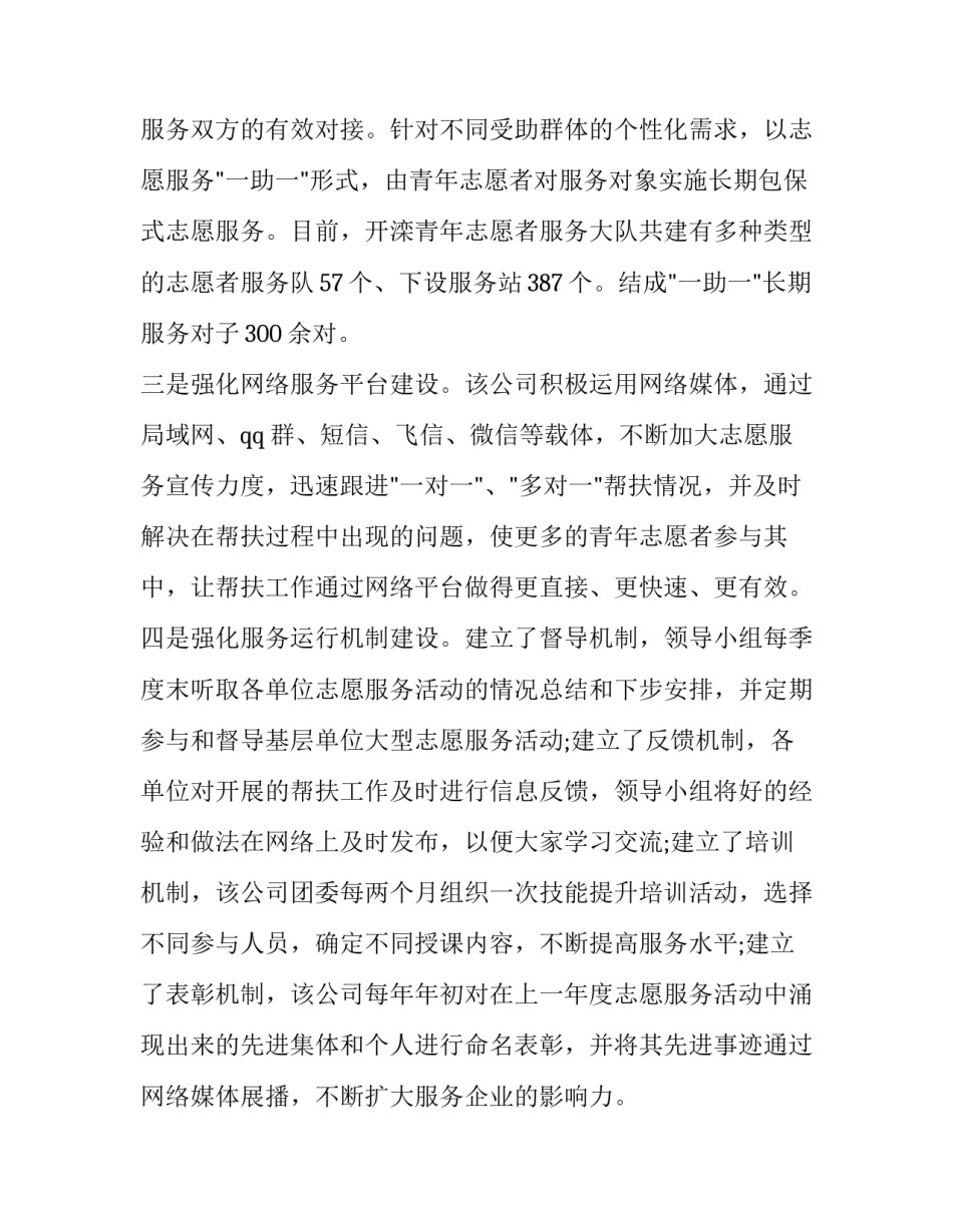 社区活动方案社区活动实施方案如何写 社区服务活动方案怎么写(七篇)_第2页