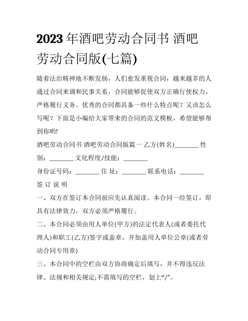 2023年酒吧劳动合同书 酒吧劳动合同版(七篇)_第1页