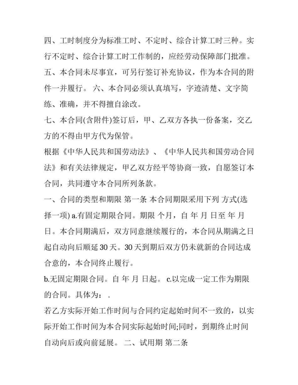 2023年酒吧劳动合同书 酒吧劳动合同版(七篇)_第2页