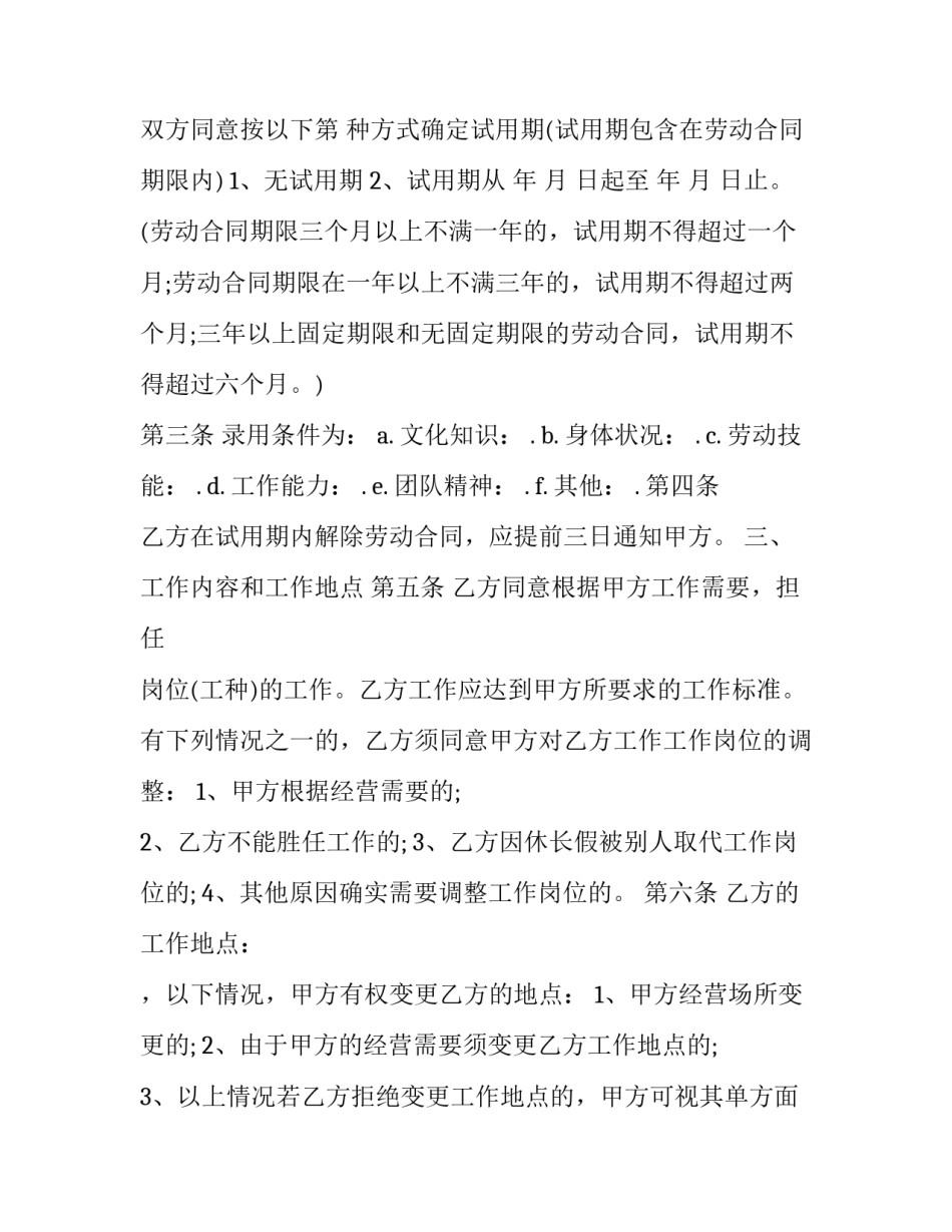 2023年酒吧劳动合同书 酒吧劳动合同版(七篇)_第3页