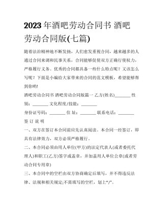 2023年酒吧劳动合同书 酒吧劳动合同版(七篇)