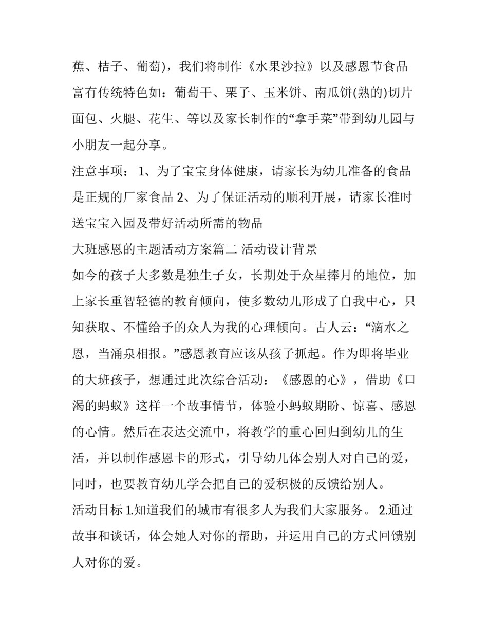 大班感恩的主题活动方案(13篇)_第2页