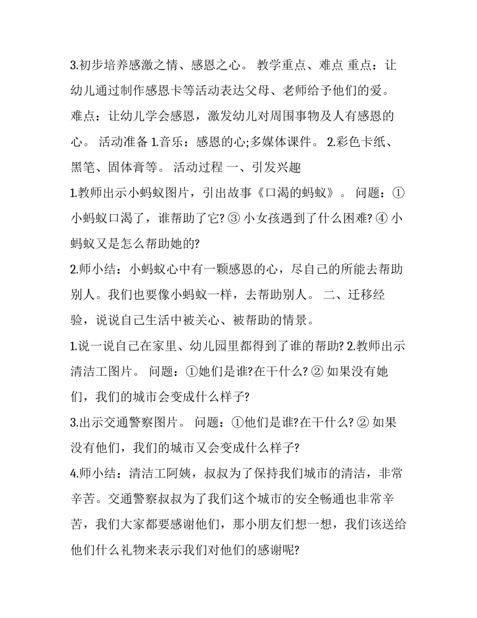 大班感恩的主题活动方案(13篇)_第3页