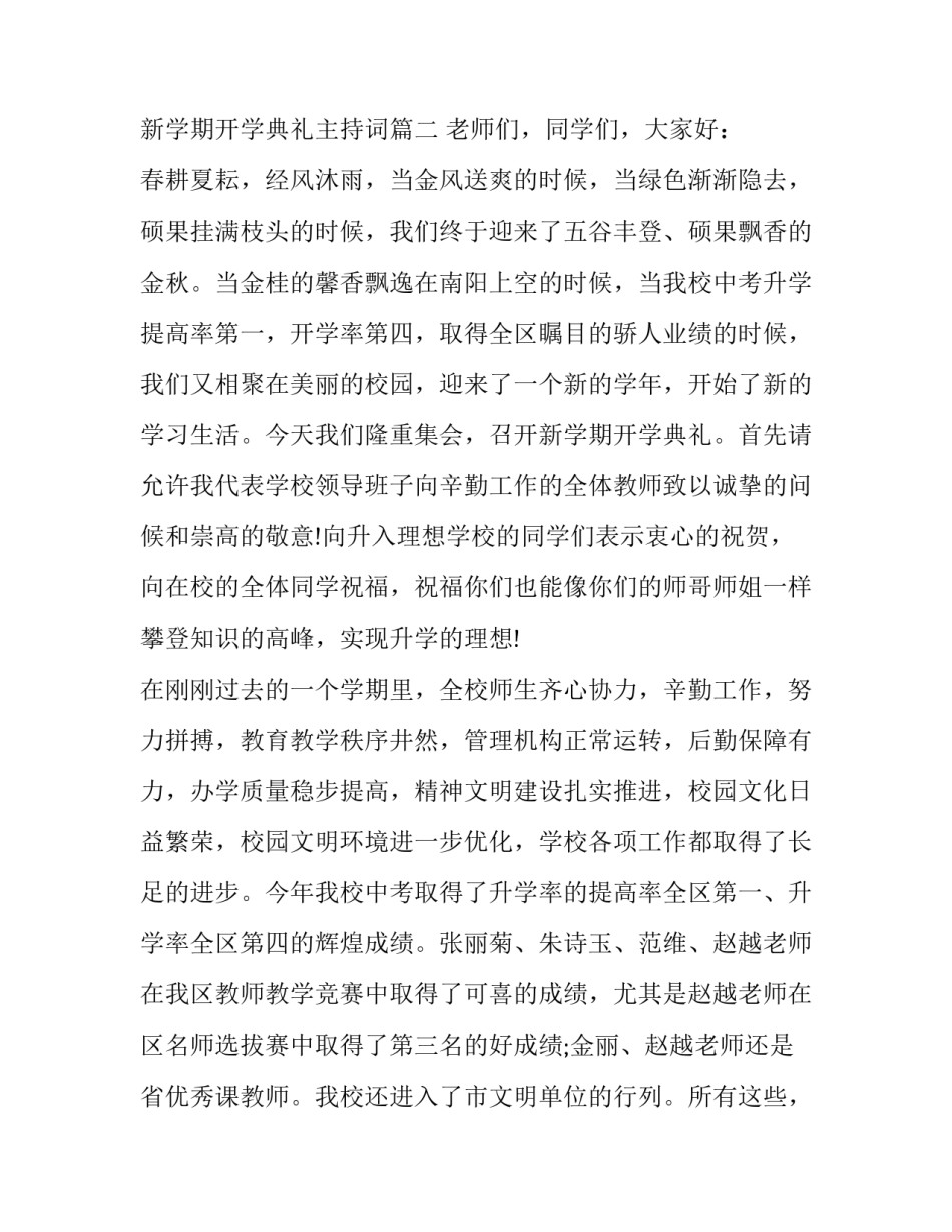 新学期开学典礼讲话主题 新学期开学典礼主持词(十二篇)_第3页