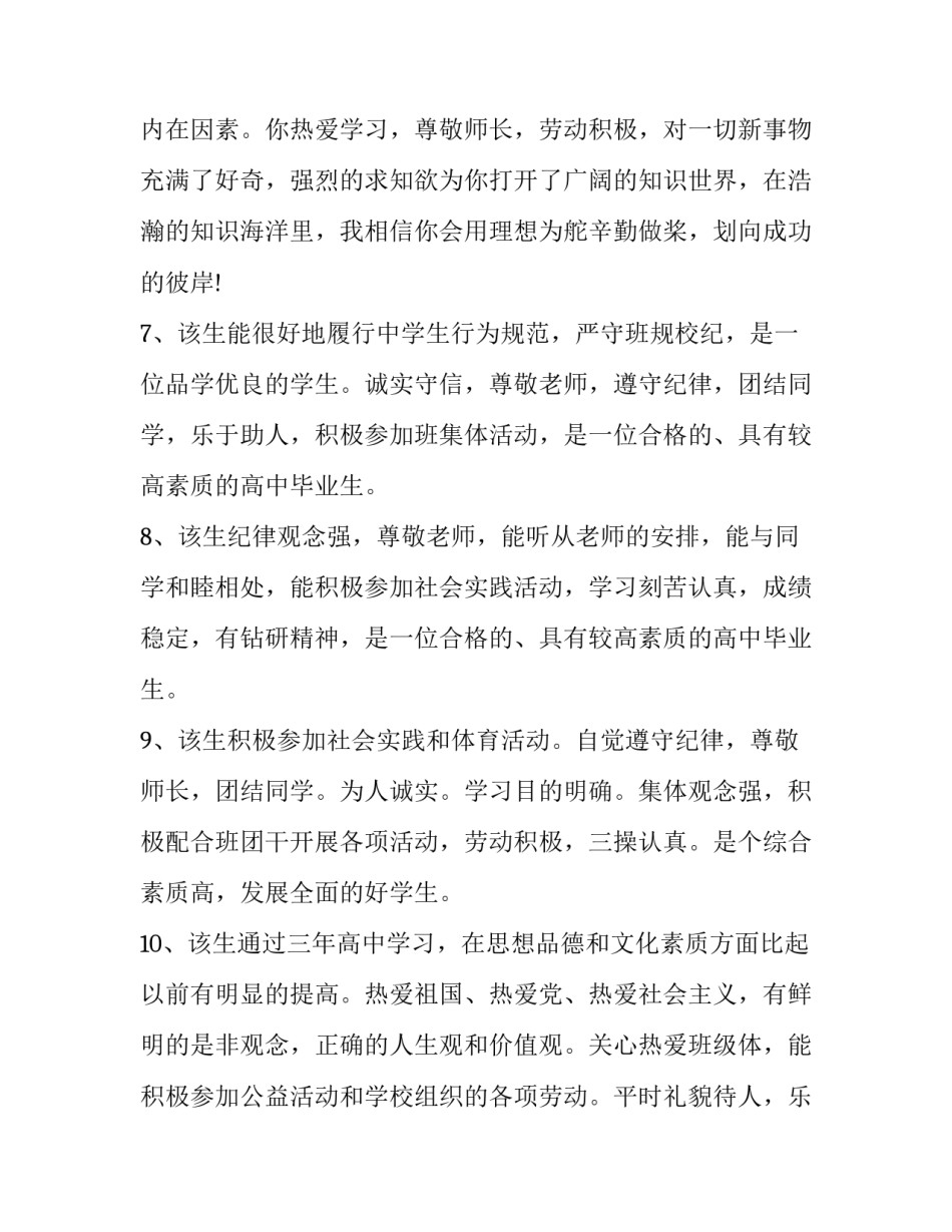最新高中发展总报告(实用9篇)_第3页
