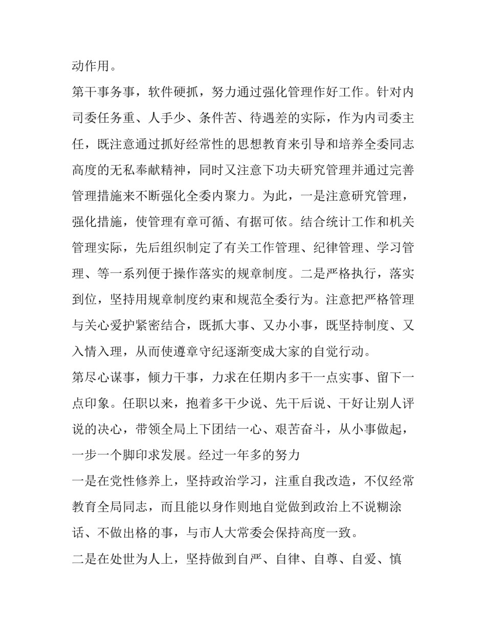 2023年主要领导述责述廉报告 2023年述责述纪述廉报告范文(4篇)_第3页