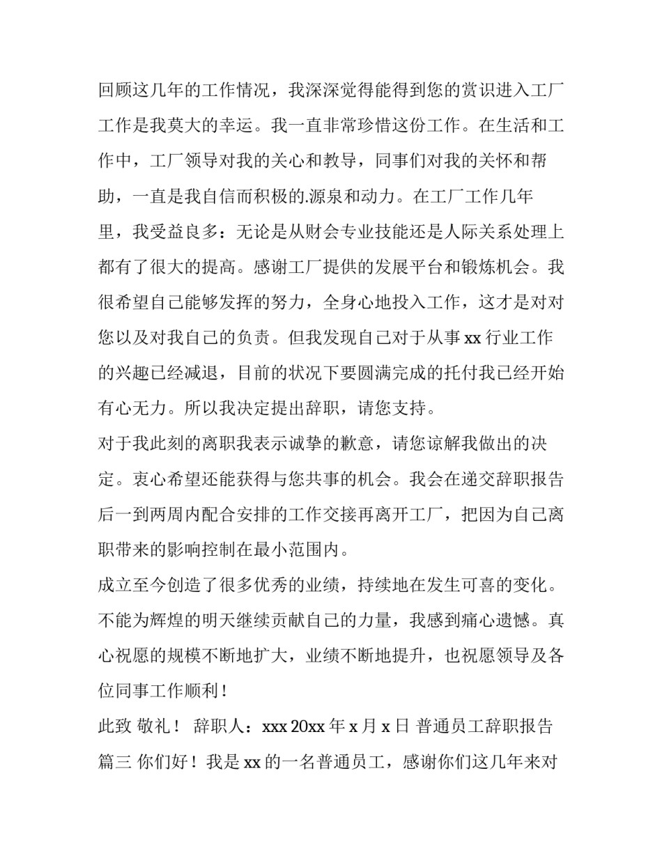 普通员工辞职报告(精选5篇)_第2页