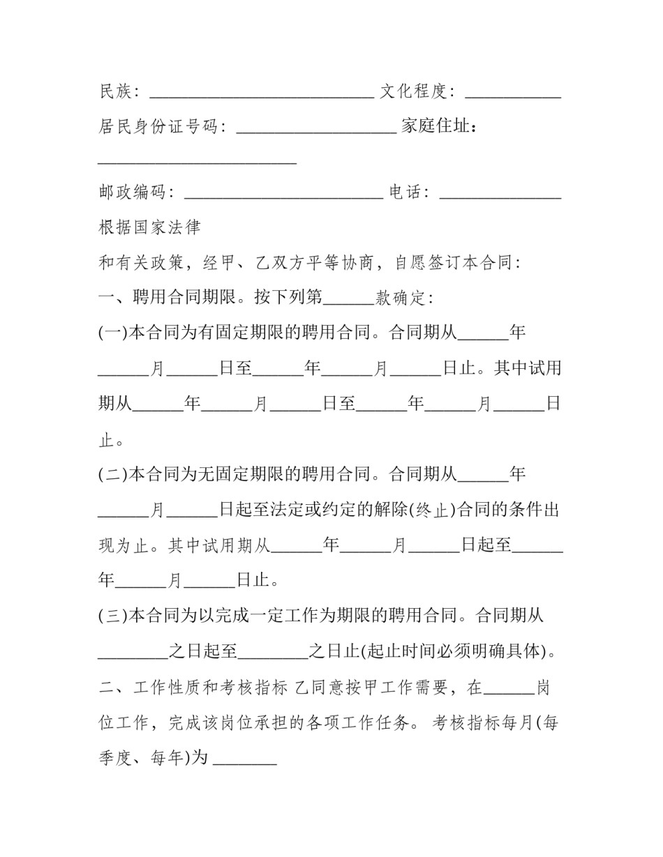 正规企业劳动合同怎么签(二十四篇)_第3页