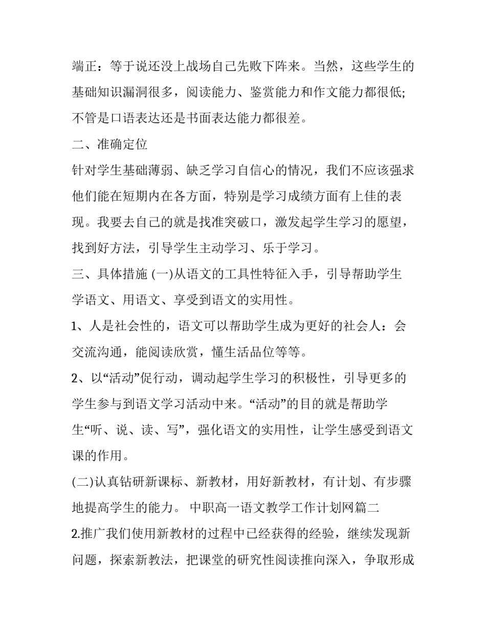 最新中职高一语文教学工作计划网(通用5篇)_第2页