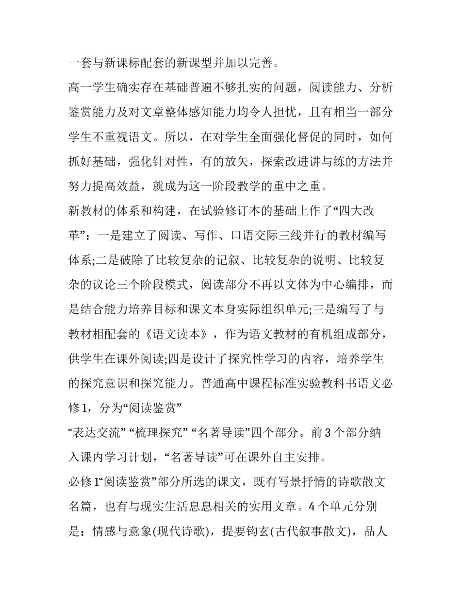最新中职高一语文教学工作计划网(通用5篇)_第3页