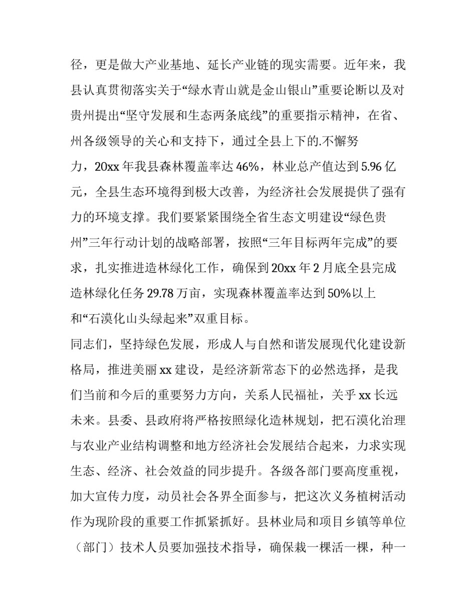 2023年幼儿植树节演讲稿 植树节演讲稿1000字(十四篇)_第2页