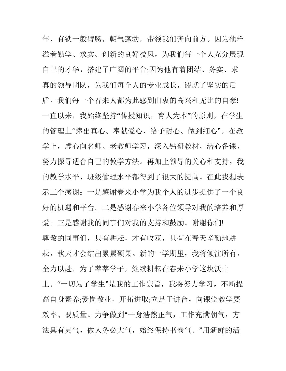 春季开学典礼校长讲话 春季开学典礼校长讲话感谢磅礴的时代(12篇)_第2页