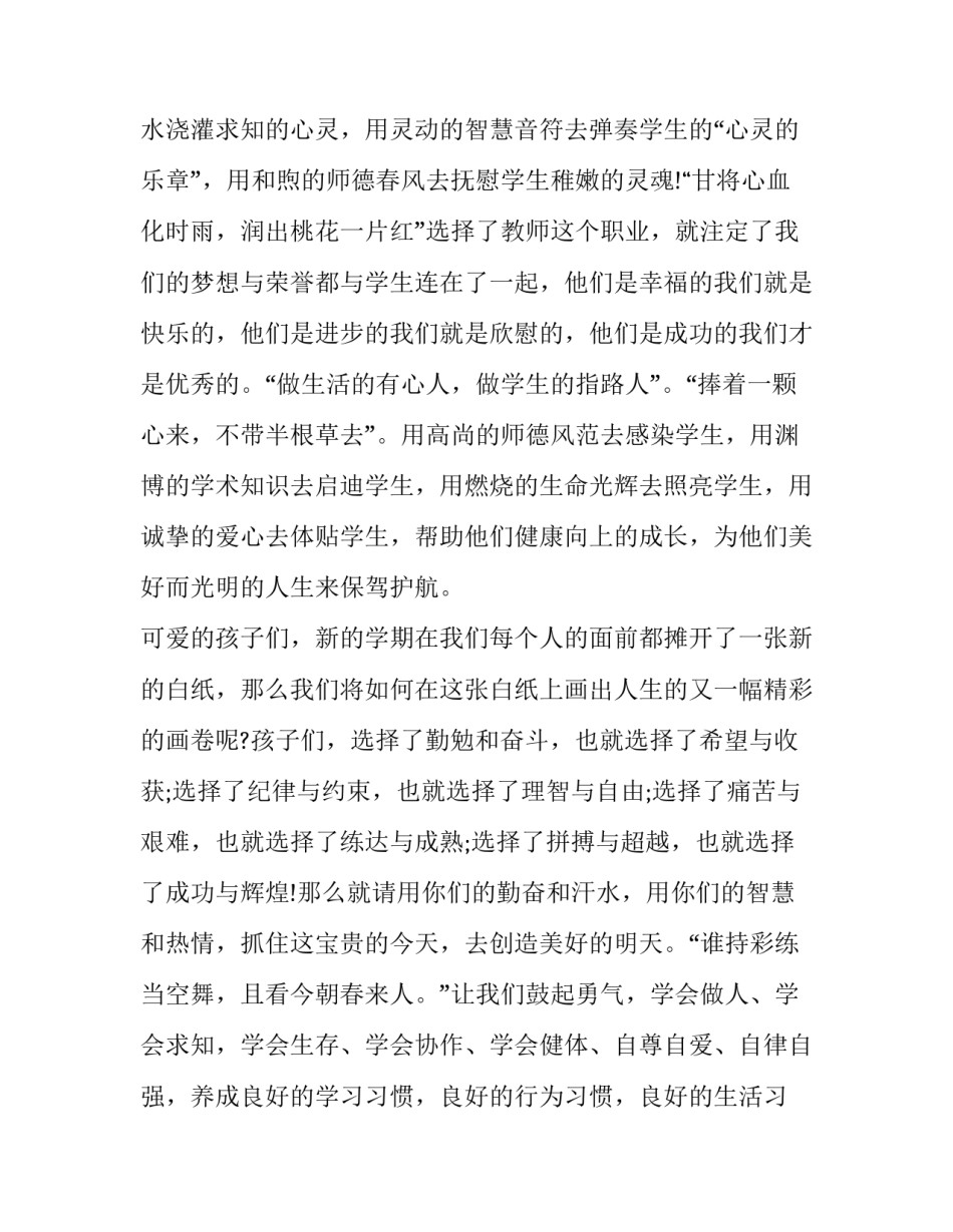 春季开学典礼校长讲话 春季开学典礼校长讲话感谢磅礴的时代(12篇)_第3页