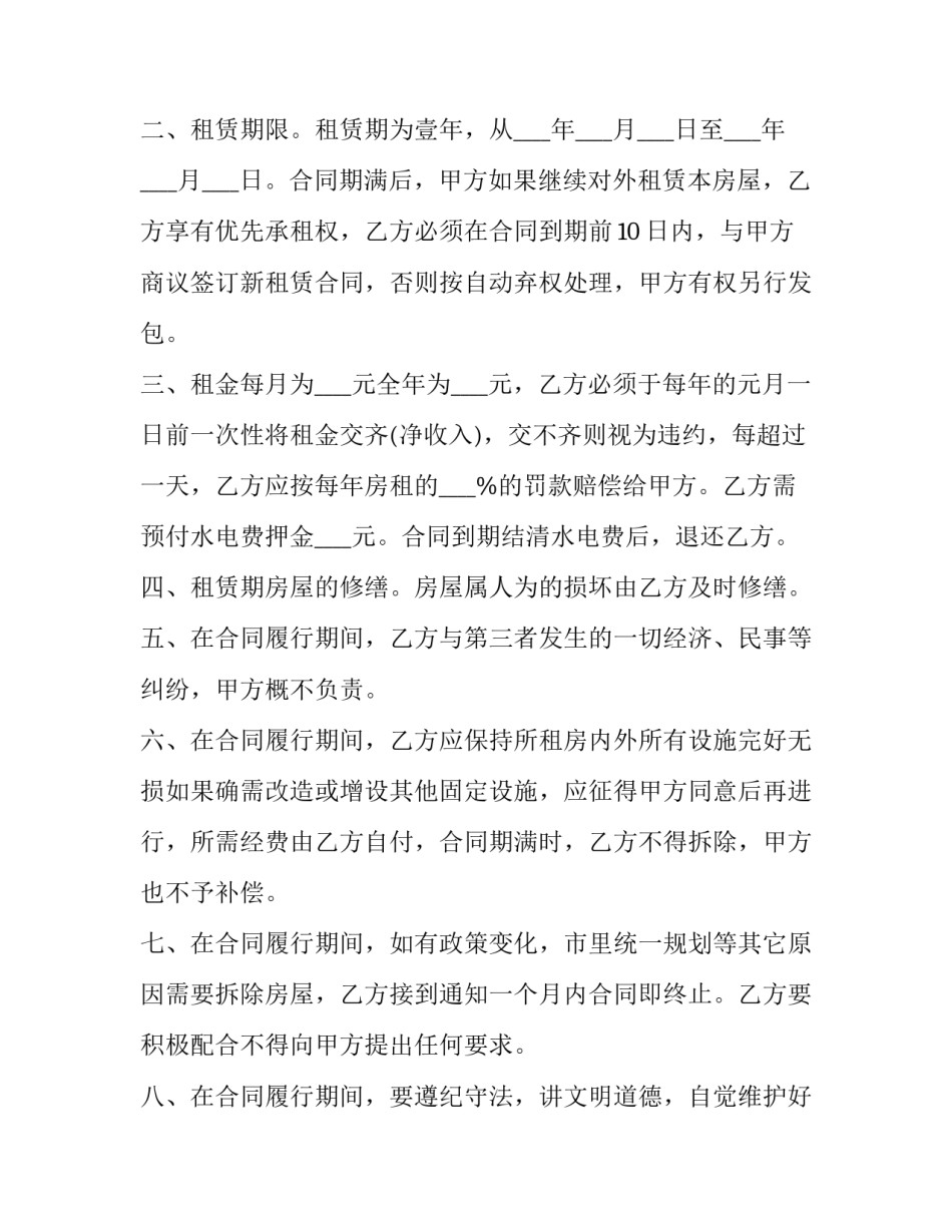 关于店面转让合同格式模板参考范本(三篇)_第3页