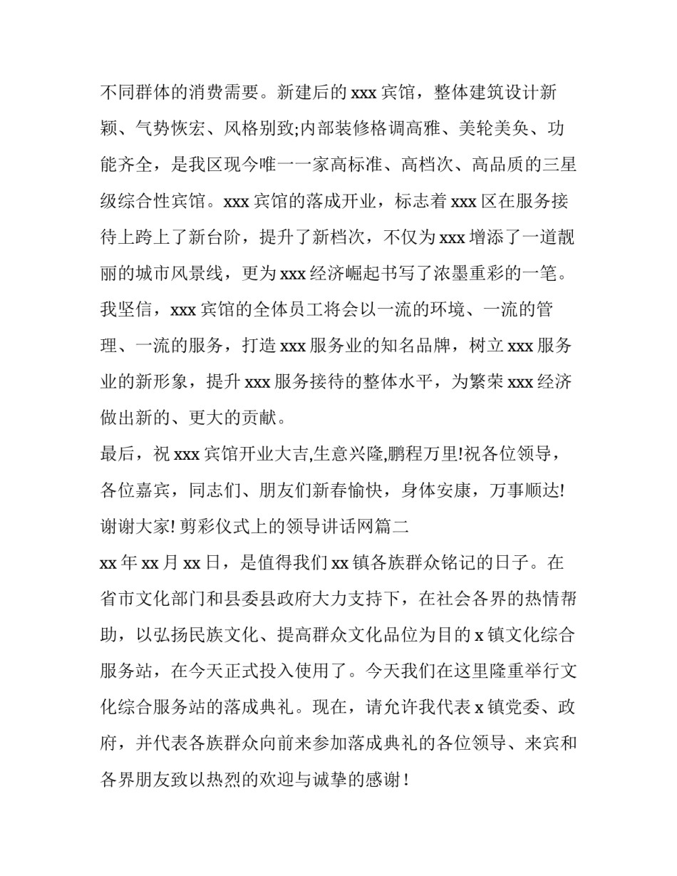 剪彩仪式上的领导讲话网(优秀10篇)_第2页