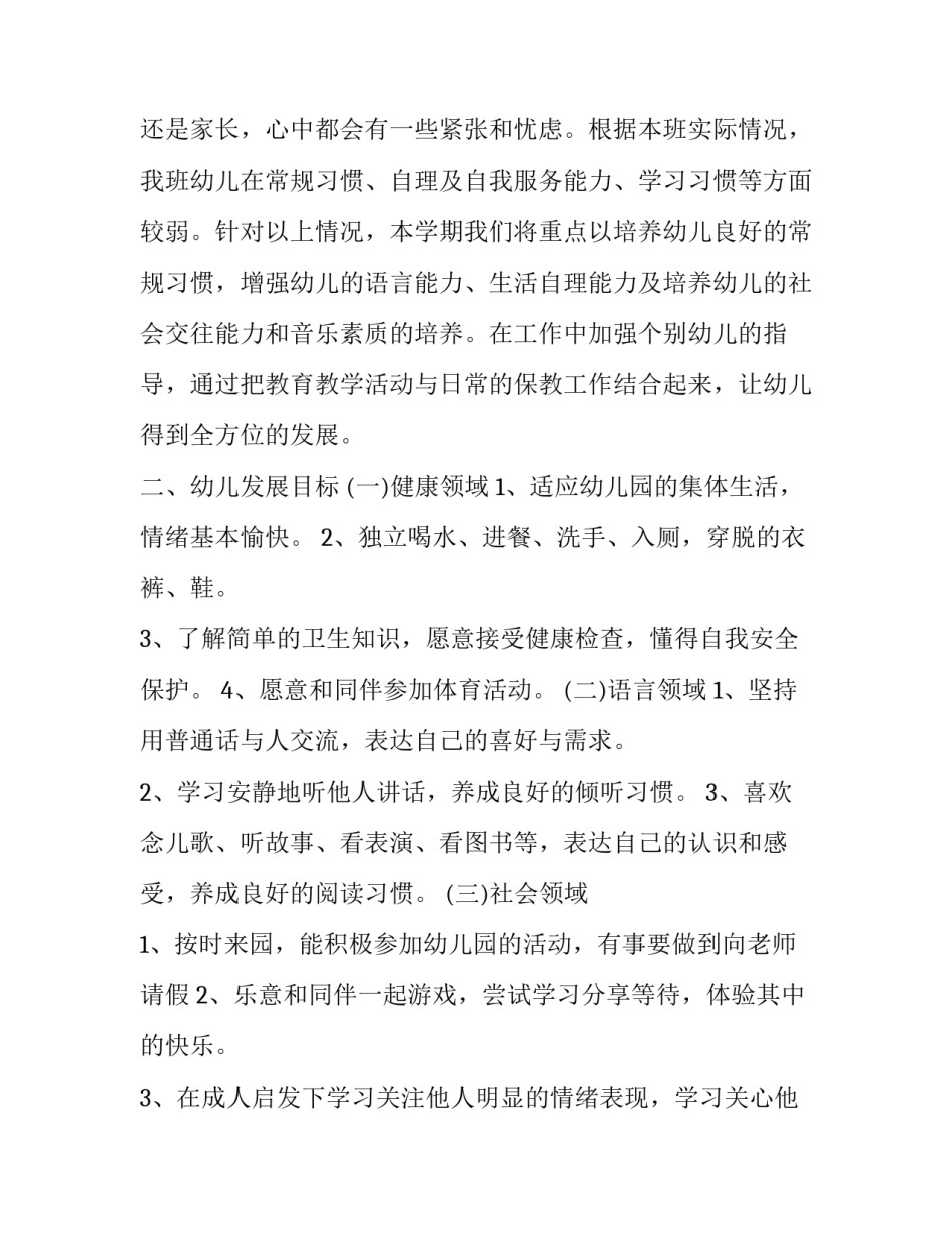 大班下学期工作计划免费(十五篇)_第3页