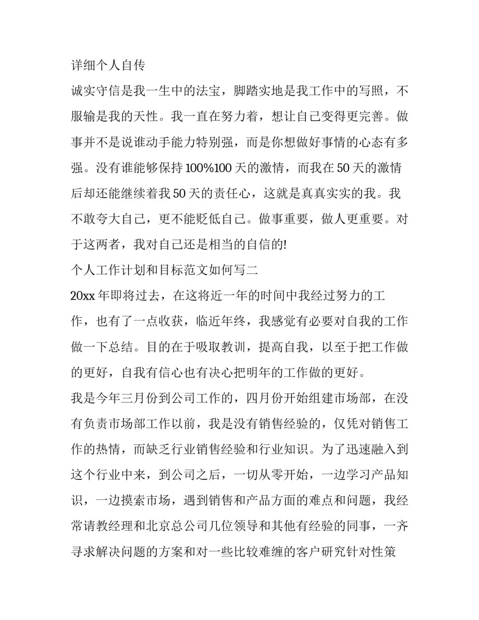 个人工作计划和目标范文如何写 个人工作计划和目标范文如何写好(6篇)_第2页
