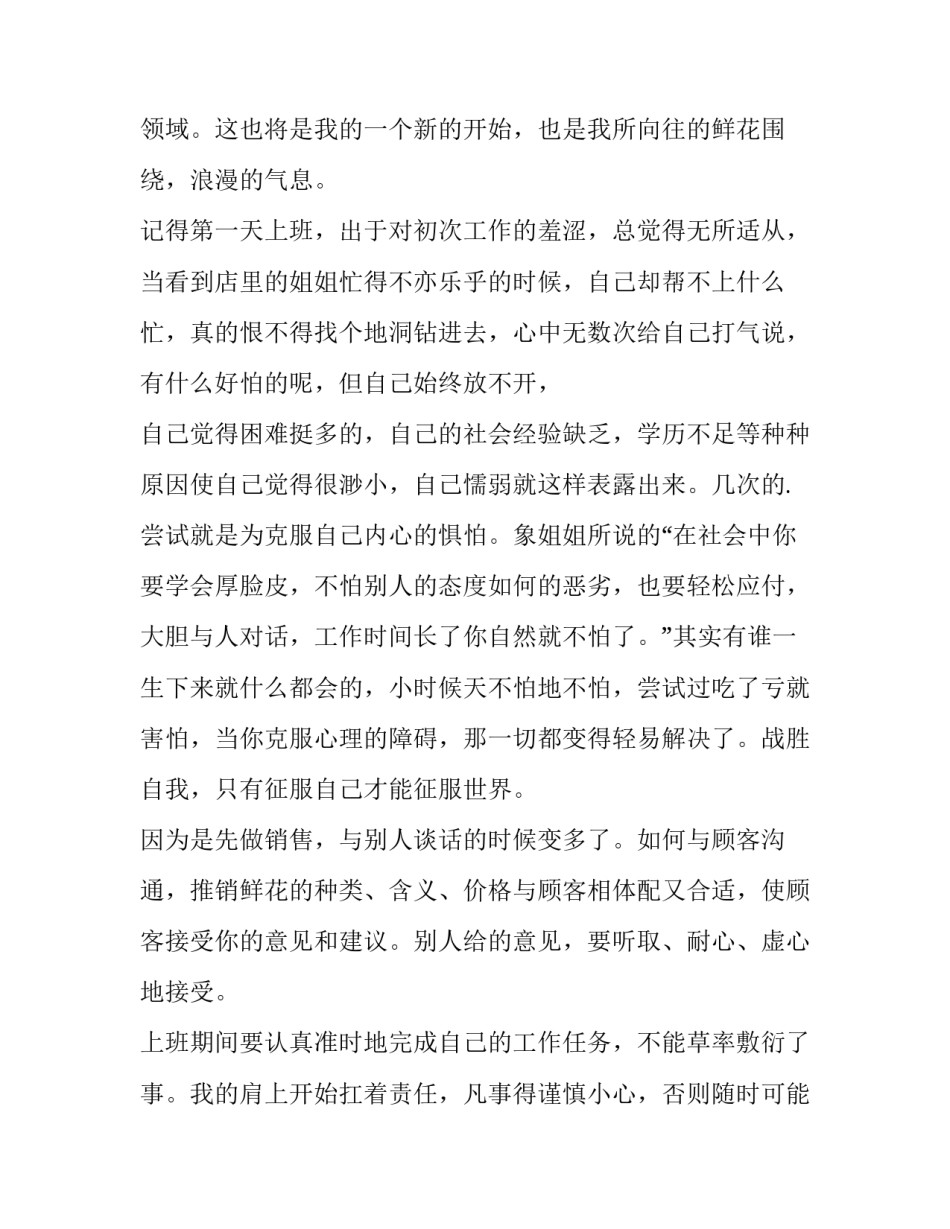 2023年花店收银工作总结 收银工作总结及工作计划简短(五篇)_第3页