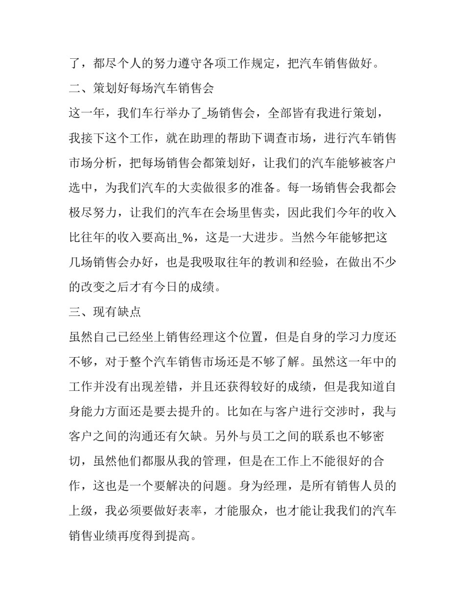 有关销售经理工作述职报告怎么写 有关销售经理工作述职报告怎么写啊(7篇)_第2页