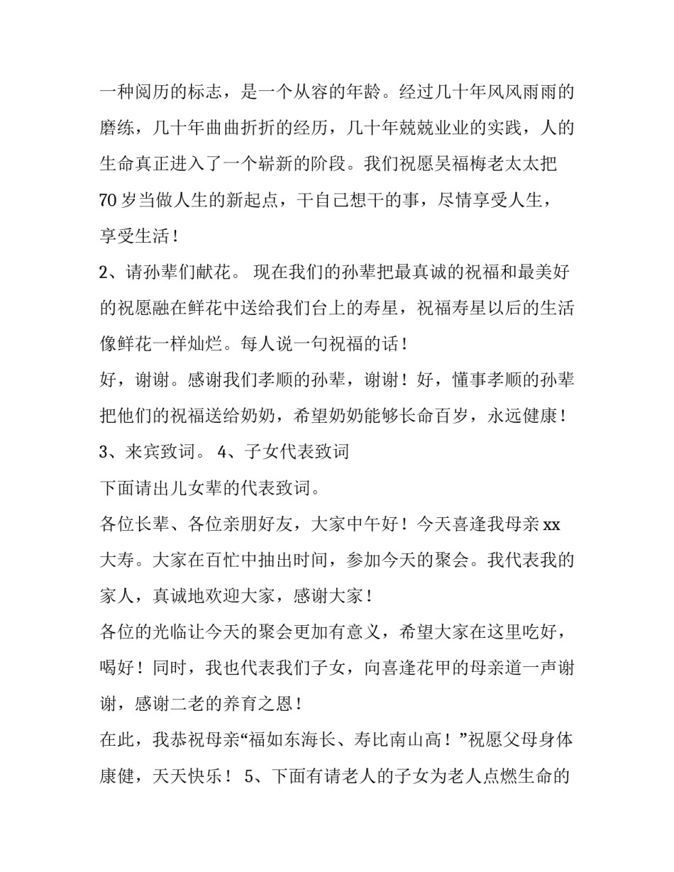 给老人祝寿的主持词 老人祝寿主持词模板(4篇)_第2页