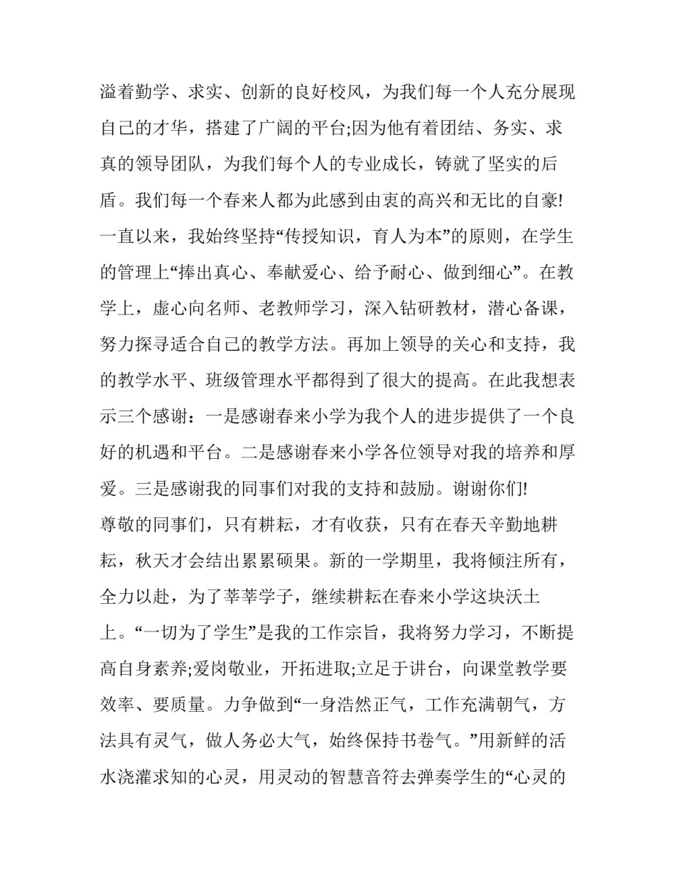 春季开学典礼领导讲话 春季开学典礼领导讲话稿(十二篇)_第2页
