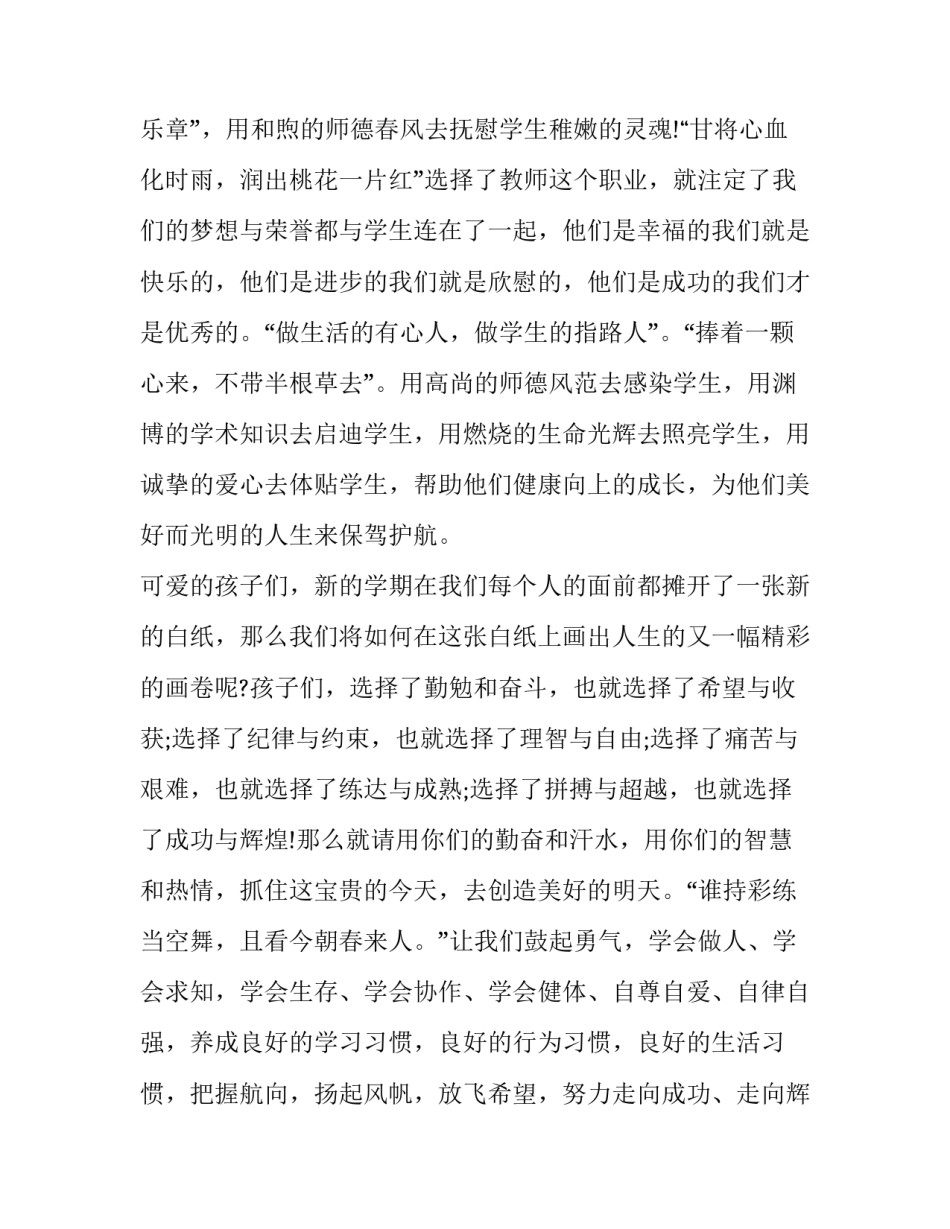 春季开学典礼领导讲话 春季开学典礼领导讲话稿(十二篇)_第3页