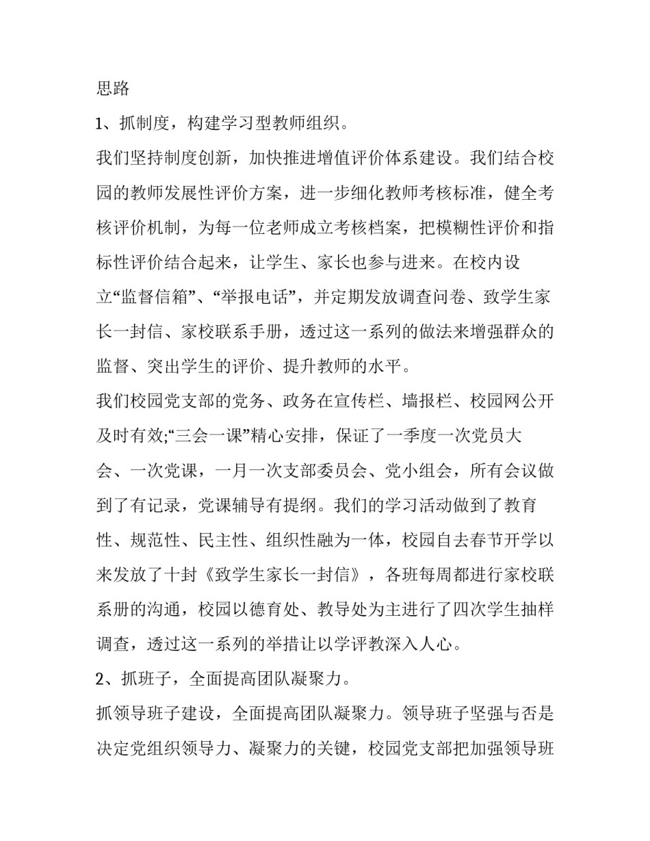 道德讲堂活动策划方案范文 道德讲堂策划案怎么写(4篇)_第3页