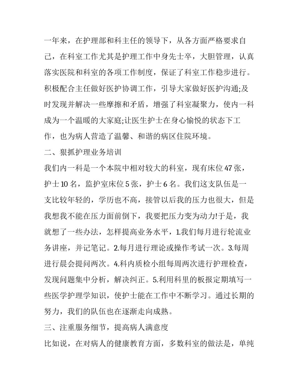 最新基层医院护士长述职报告 基层医院急诊护士长述职报告(优质5篇)_第3页