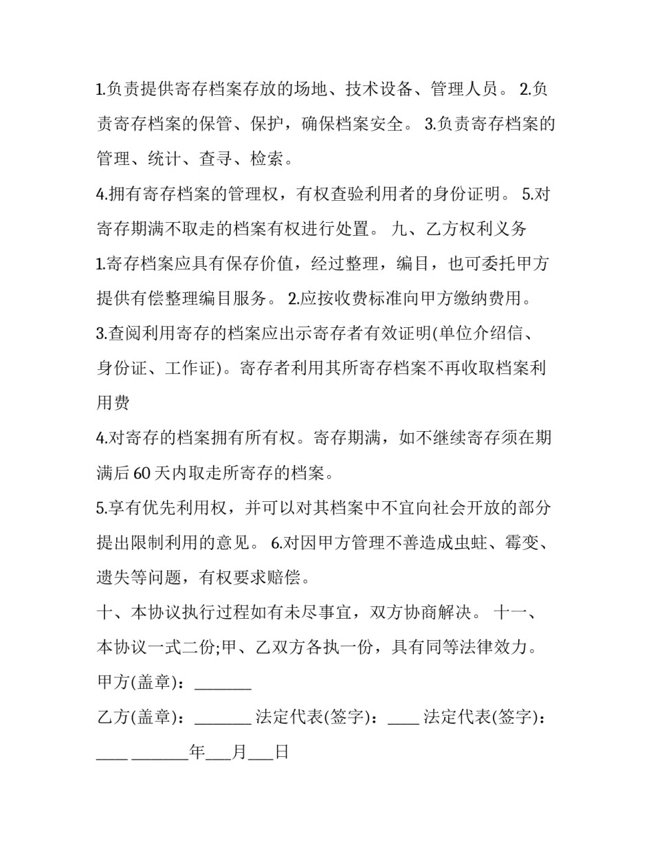 档案保管协议书(4篇)_第2页