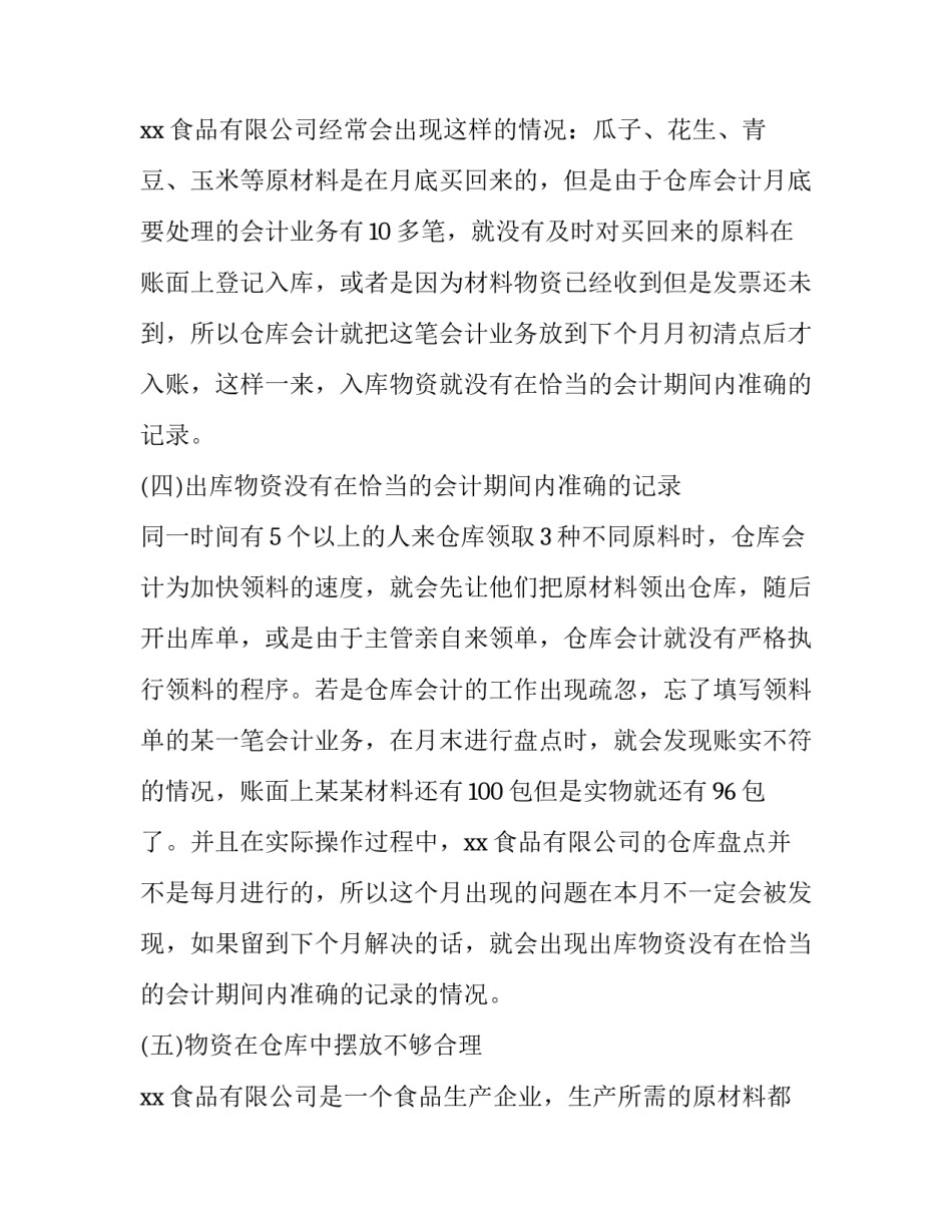 确保学生生命安全与心理健康的活动方案范本 学生安全和心里健康教育行动计划(2篇)_第3页